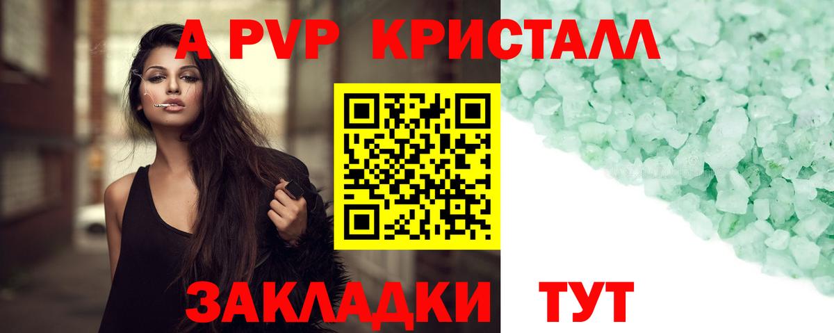 купить наркоту  А ПВП СК  Коммунар  Вход с VPN  Alpha PVP Соль  A PVP 