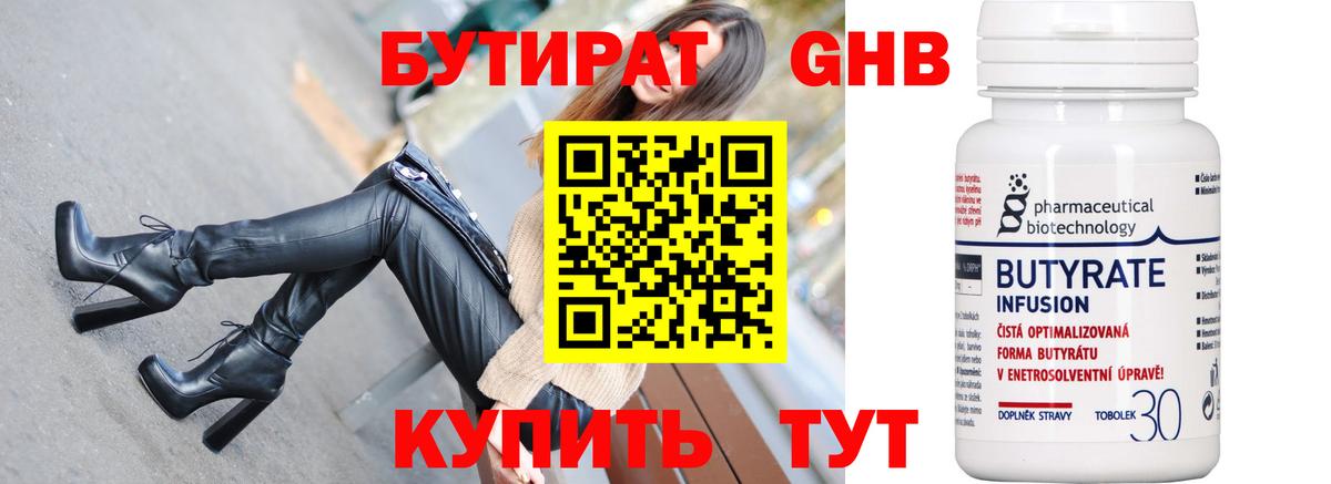 Бутират 99% Коммунар