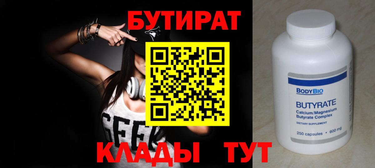 Коммунар  Бутират бутандиол  Вход с VPN 
