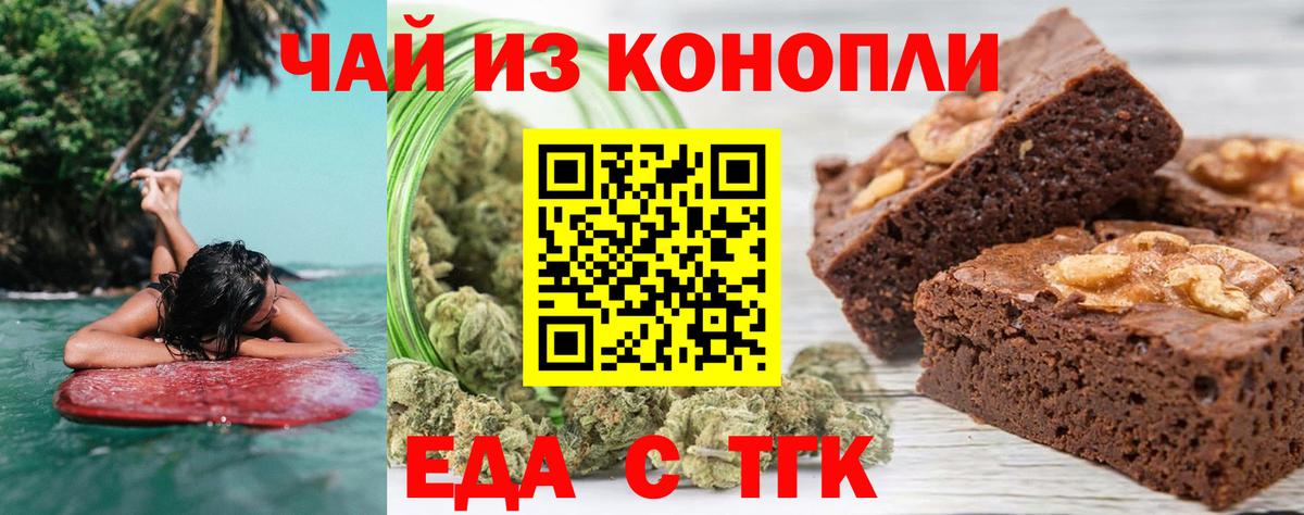 Еда ТГК марихуана Коммунар