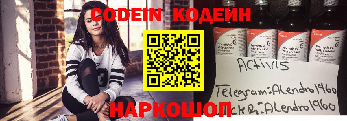 Кодеиновый сироп Lean Purple Drank Коммунар