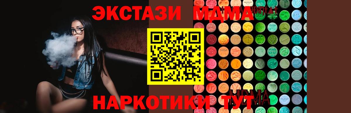 МДМА crystal  Вход с VPN  Коммунар 